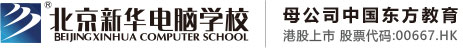 扣逼视频北京市昌平区新华电脑职业技能培训学校